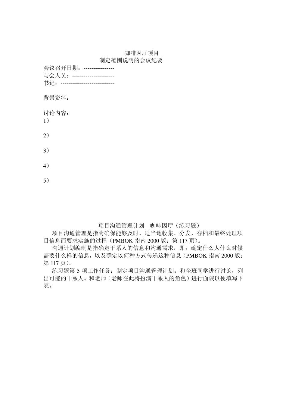 案例：咖啡厅项目_第3页