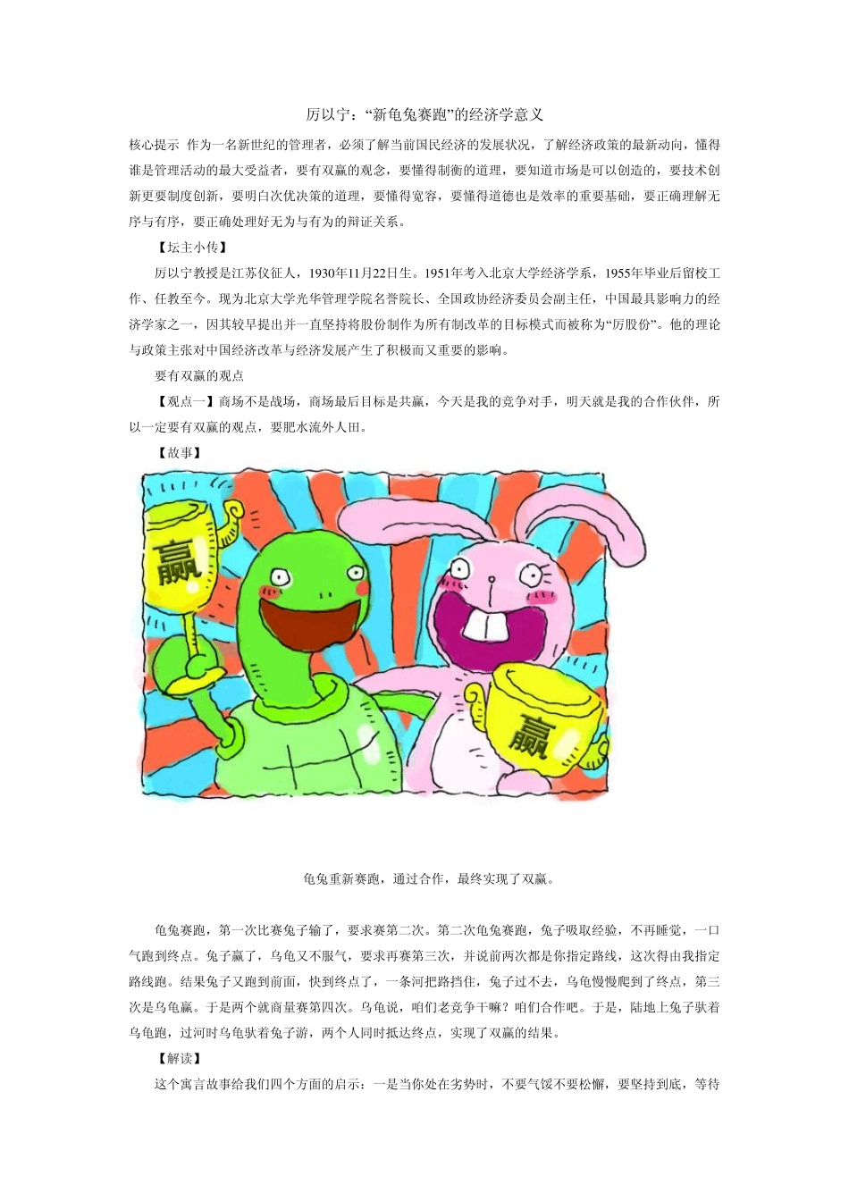 案例：厉以宁：“新龟兔赛跑”的经济学意义_第1页