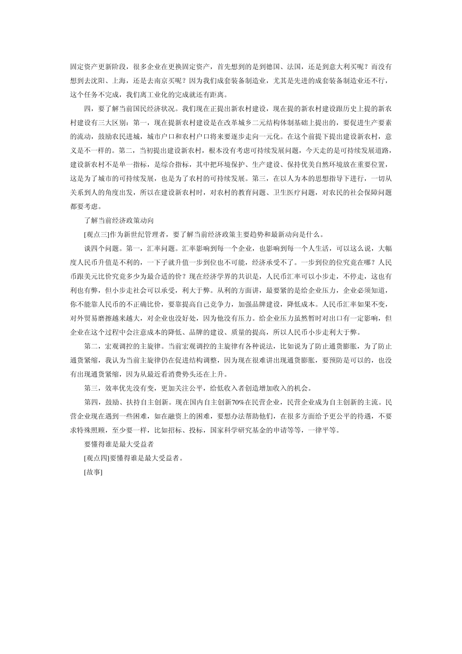 案例：厉以宁：“新龟兔赛跑”的经济学意义_第3页
