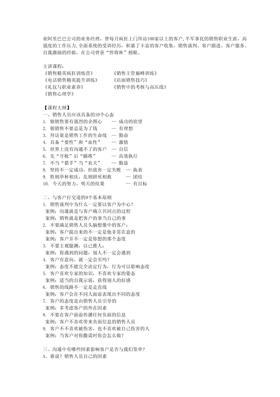 案例：态度不能完全决定行为,_第2页