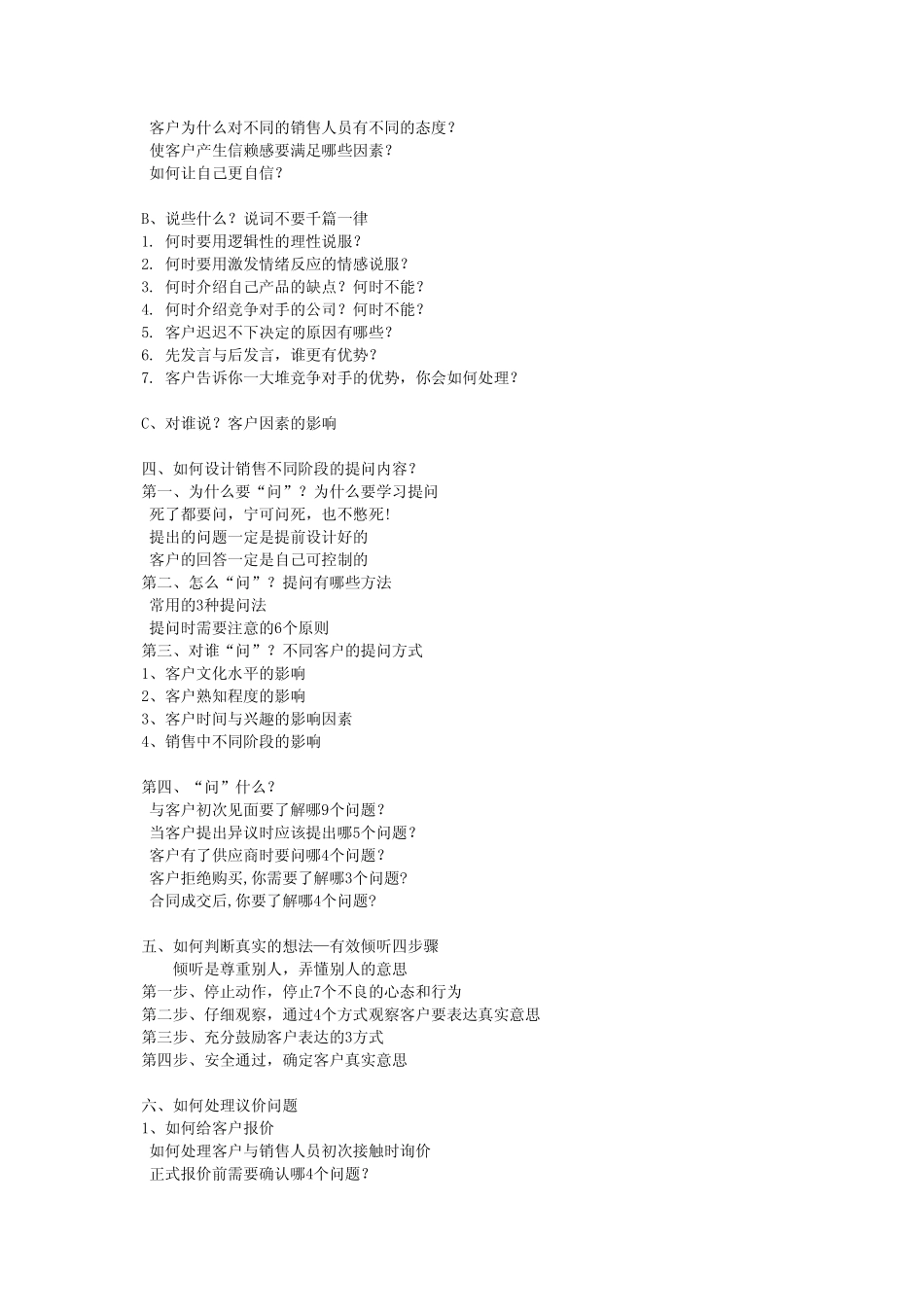 案例：态度不能完全决定行为,_第3页