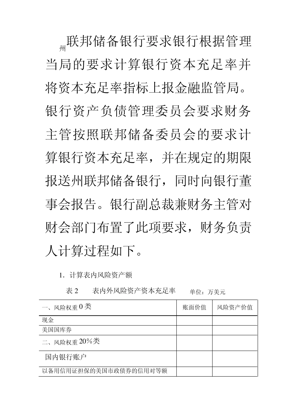 案例：商业银行如何计算资本充足率_第3页