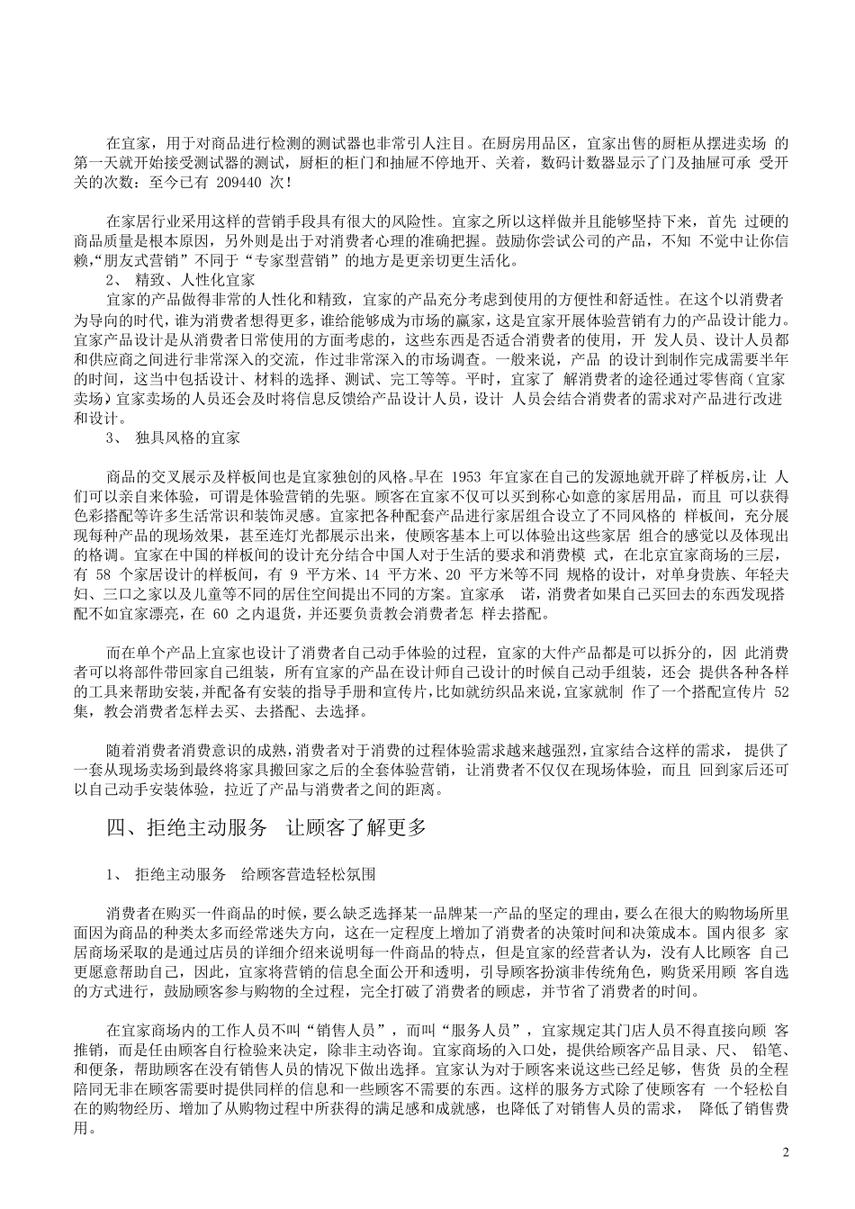 案例：宜家的体验营销_第2页