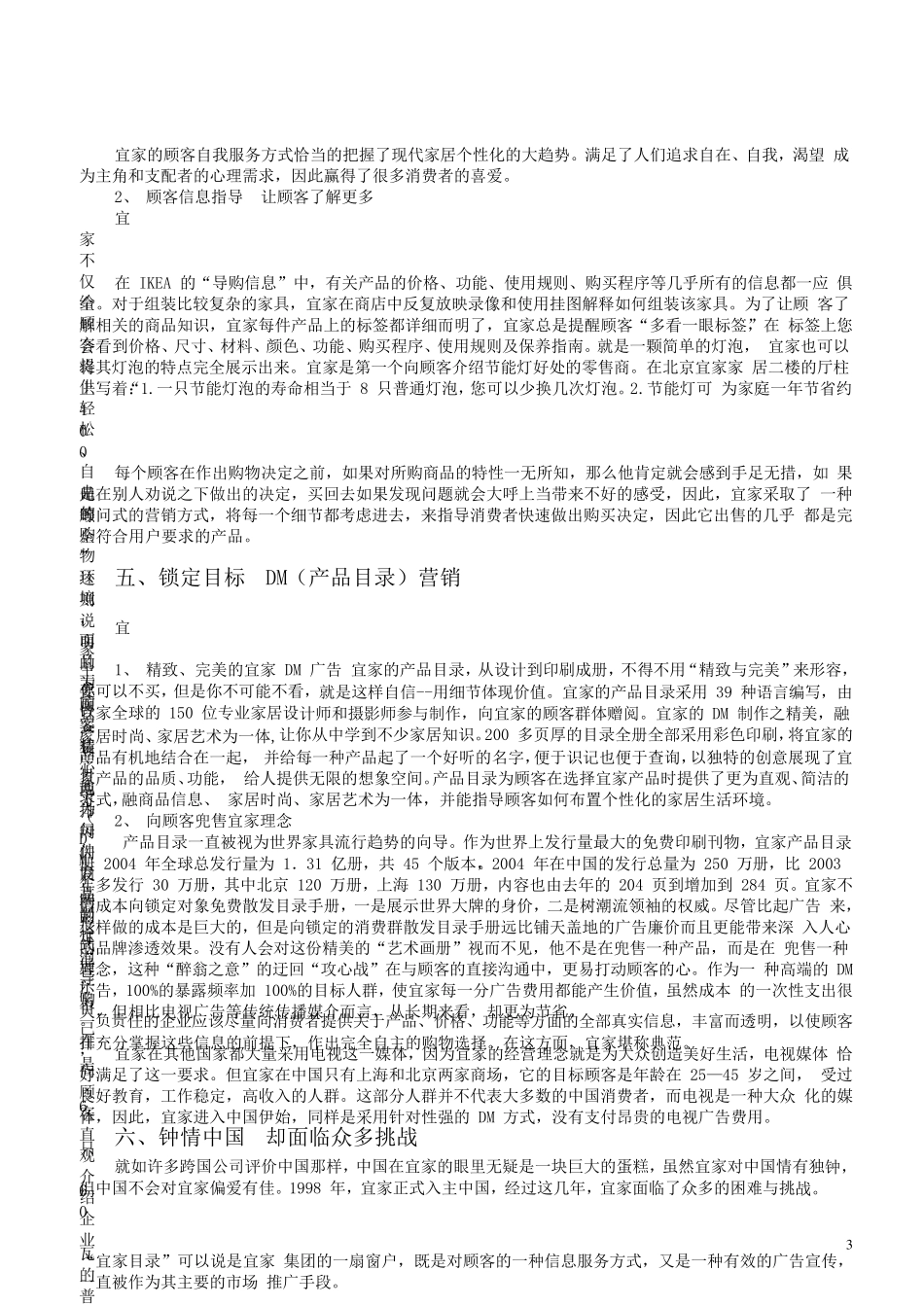 案例：宜家的体验营销_第3页