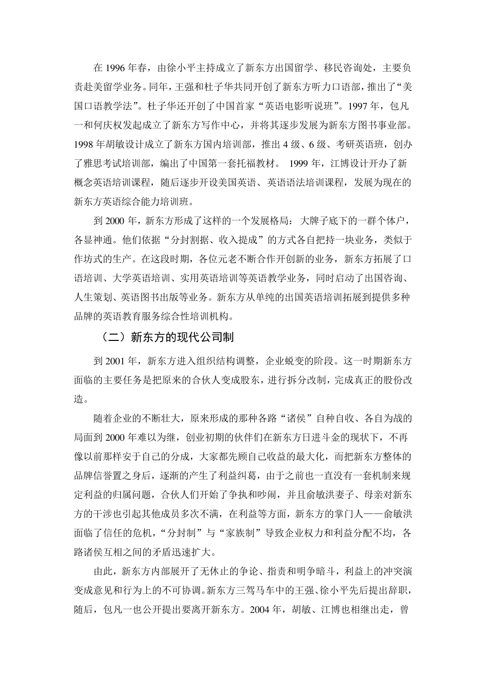 案例：新东方_第2页