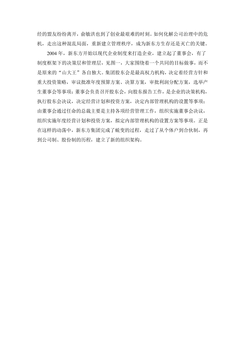 案例：新东方_第3页