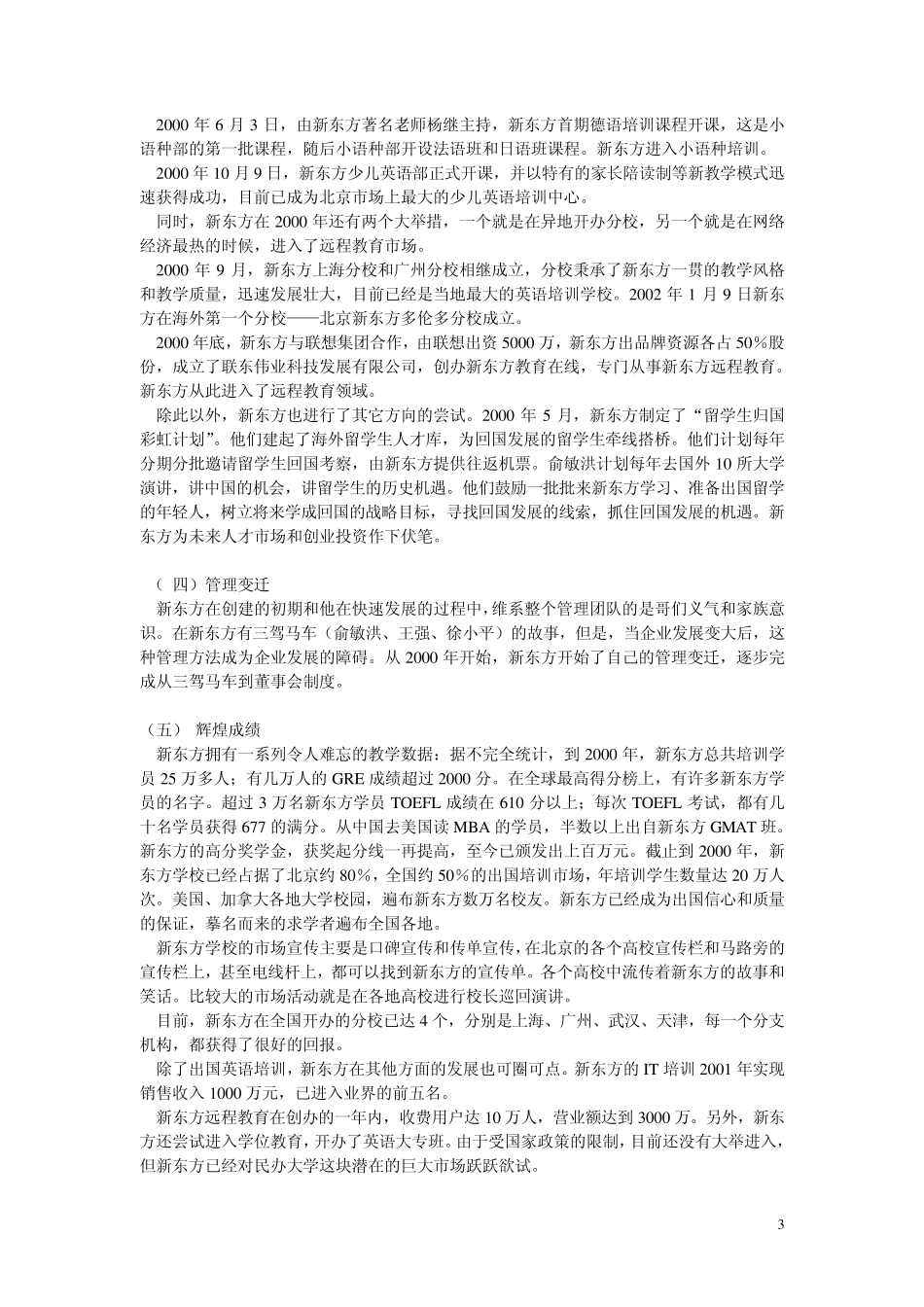 案例：新东方学校的战略选择_第3页