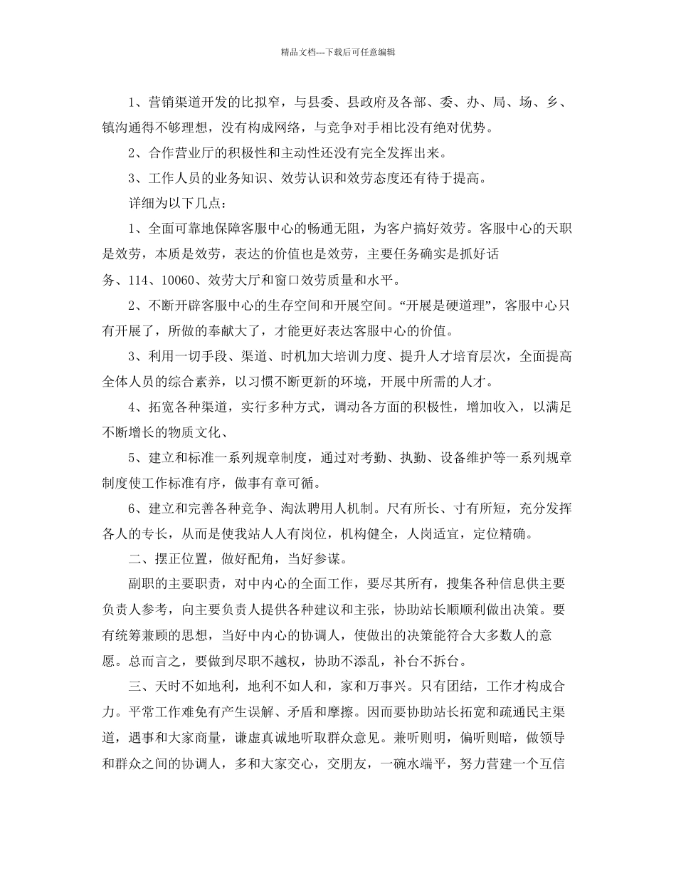 联通公司客户经理竞聘演讲稿范文5篇参考_第2页