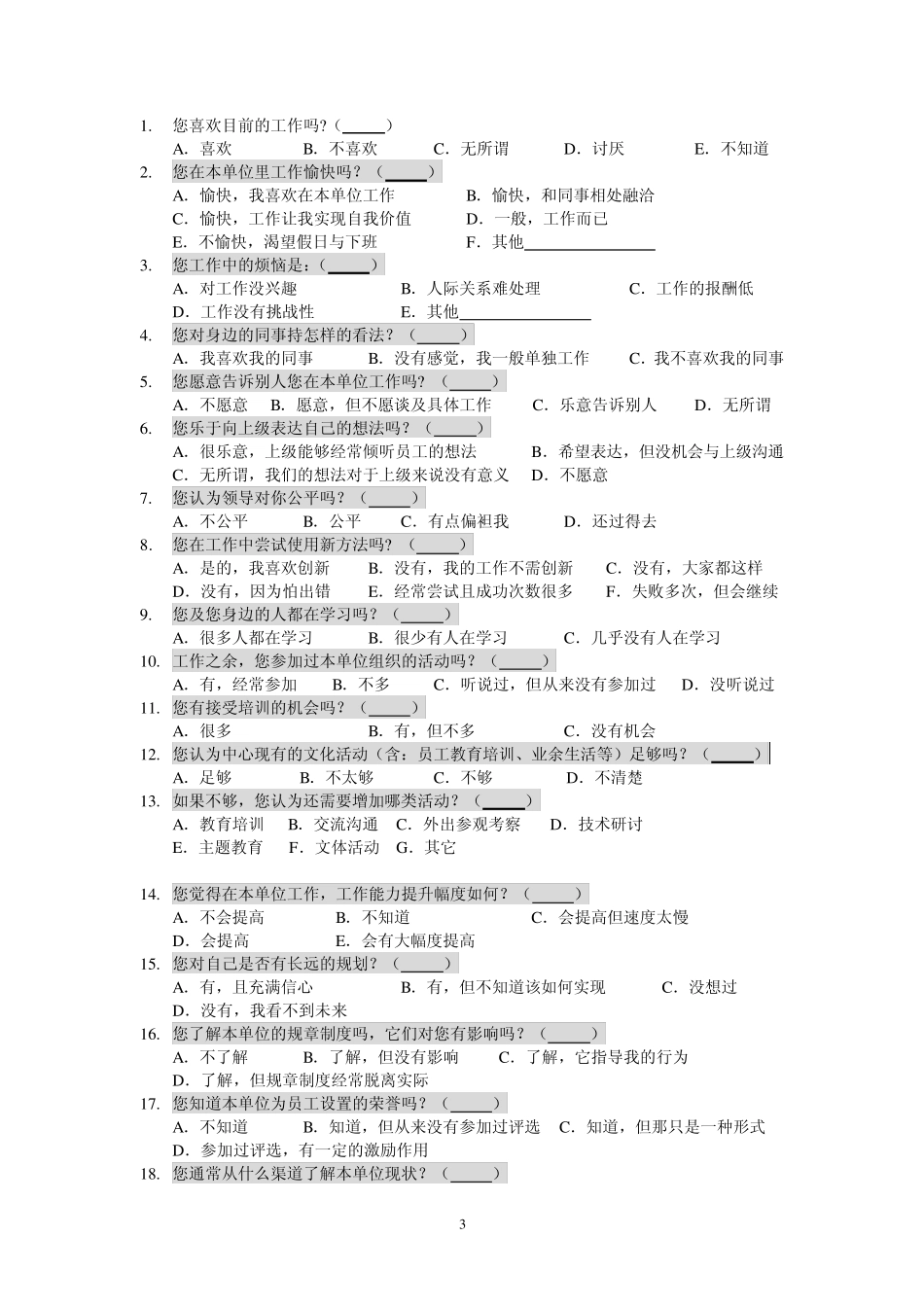 案例：某事业单位转企改制中积极推进企业文化建设_第3页