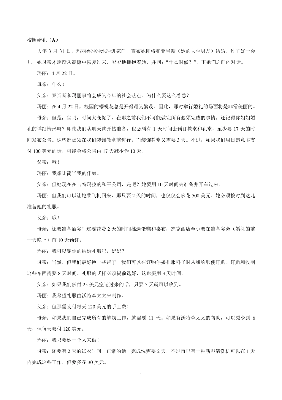 案例：校园婚礼_第1页