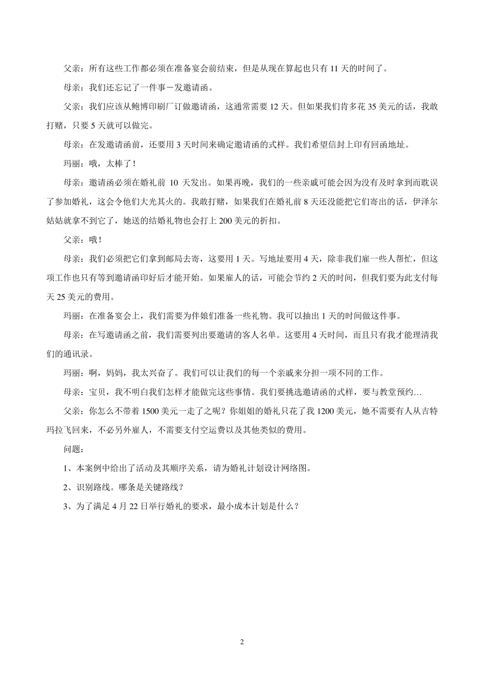 案例：校园婚礼_第2页