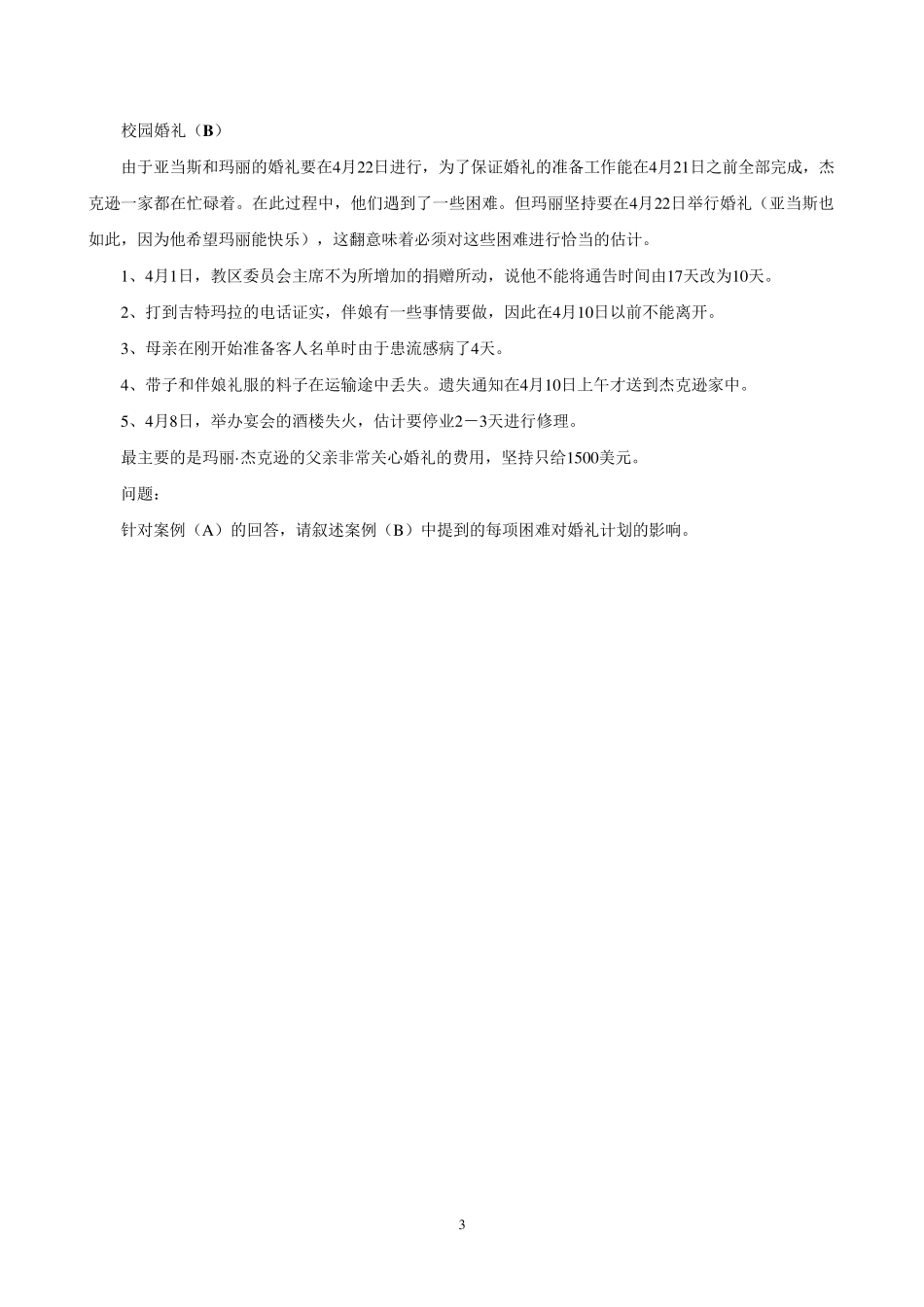 案例：校园婚礼_第3页