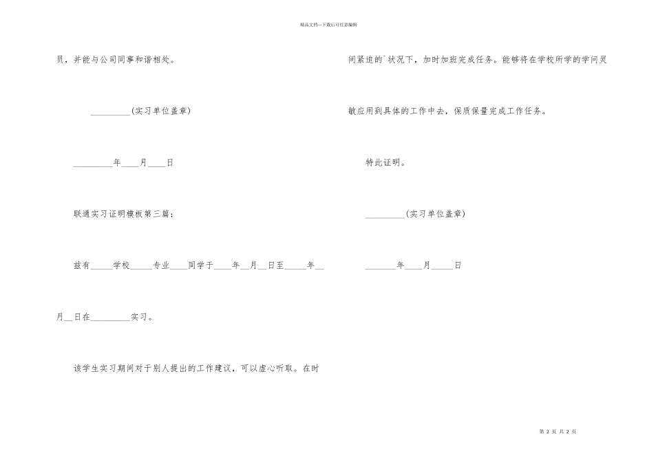 联通实习证明模板_第2页