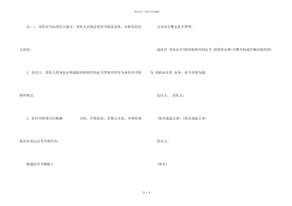 联通委托书模板_第2页