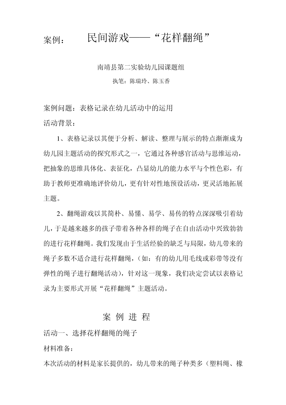 案例：民间游戏_第1页