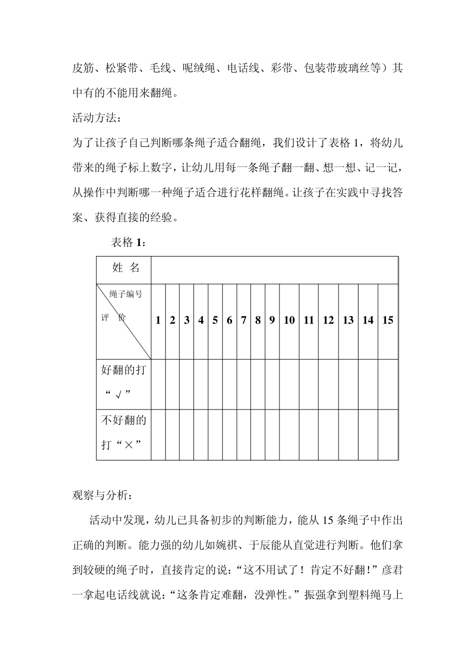 案例：民间游戏_第2页