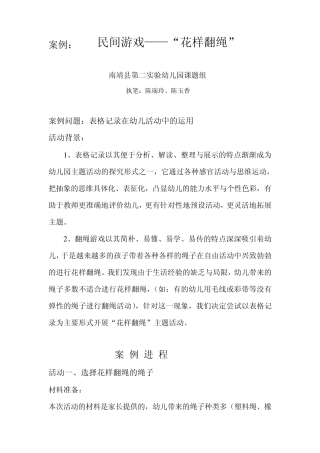 案例：民间游戏