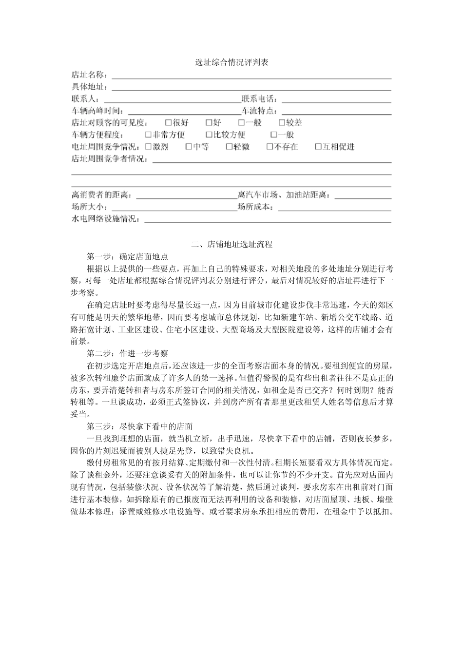 案例：汽车美容店建店选址要求、流程及评估_第2页