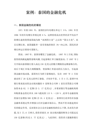 案例：泰国的金融危机