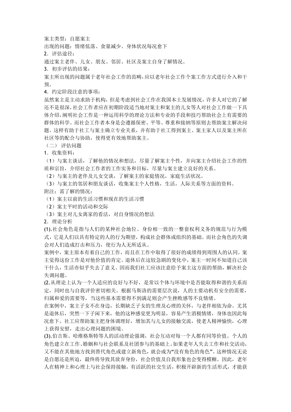 案例：社区老年人个案服务_第2页