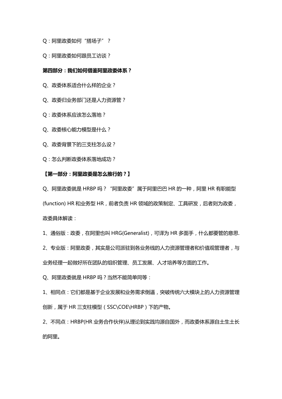 案例：深度揭秘阿里巴巴政委体系_第2页