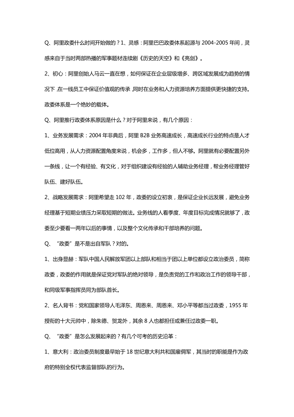 案例：深度揭秘阿里巴巴政委体系_第3页