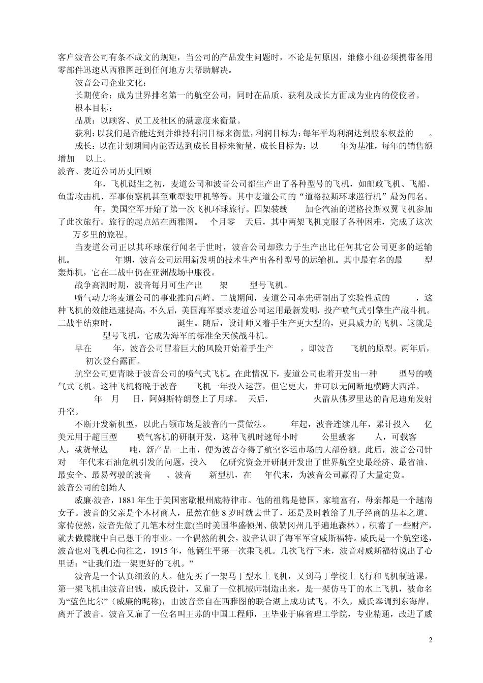 案例：美国波音公司_第2页