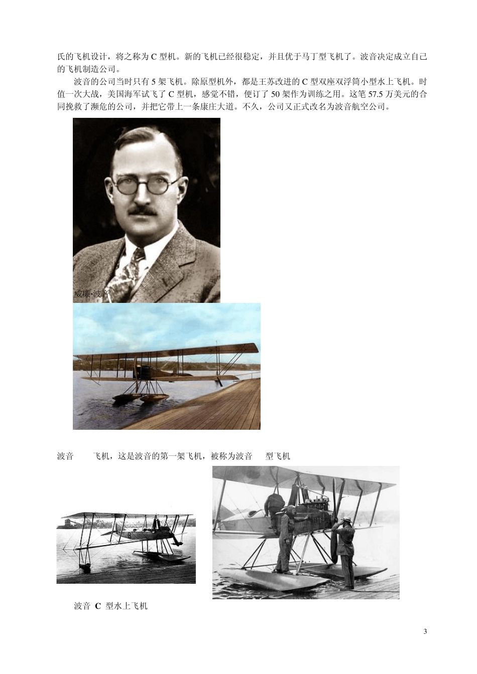 案例：美国波音公司_第3页