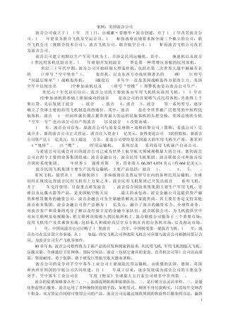 案例：美国波音公司