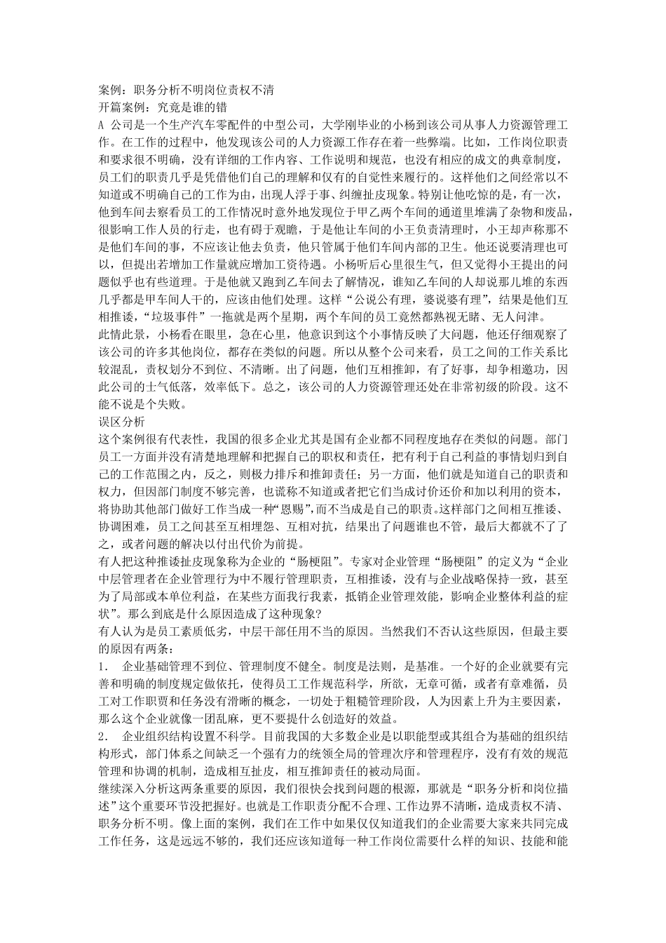 案例：职务分析不明岗位责权不清_第1页
