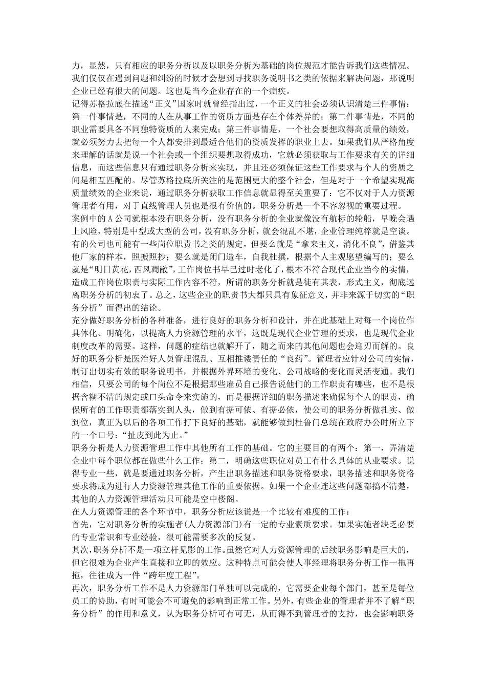 案例：职务分析不明岗位责权不清_第2页