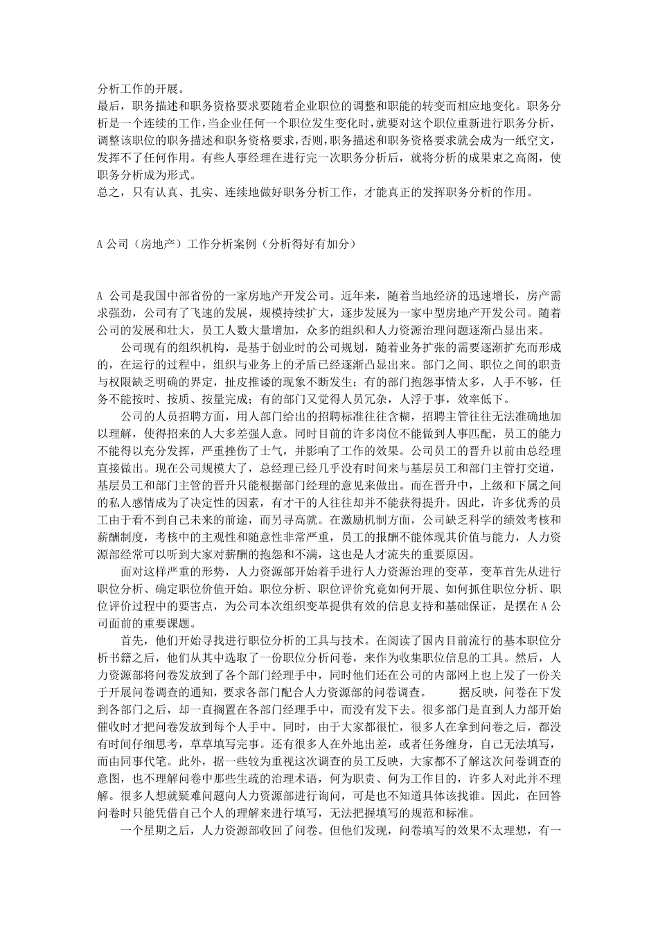 案例：职务分析不明岗位责权不清_第3页