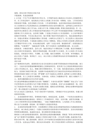 案例：职务分析不明岗位责权不清