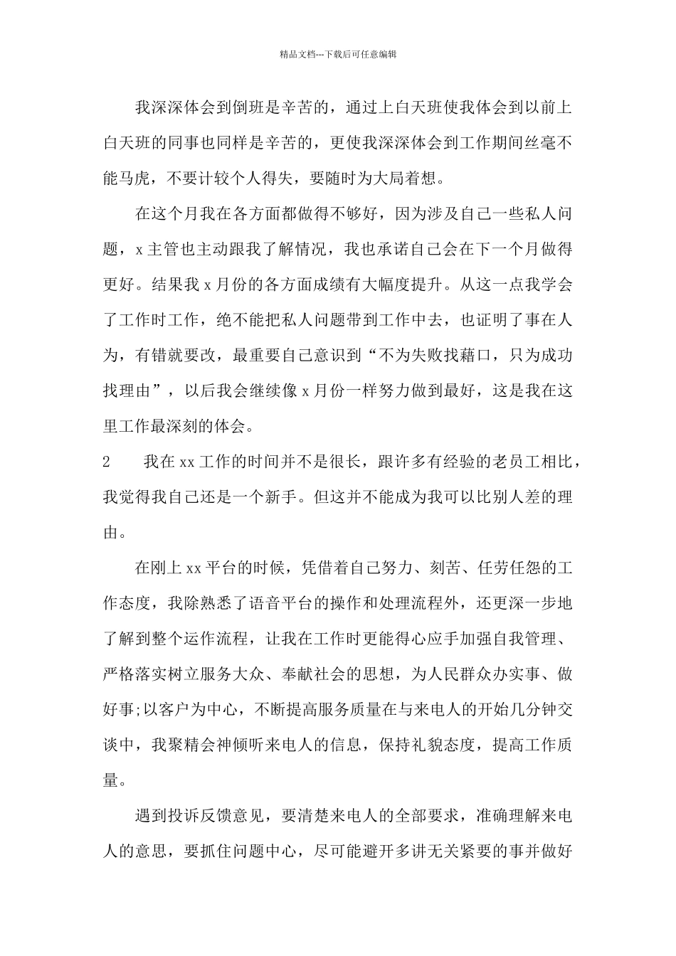 联通话务员个人工作总结_第2页