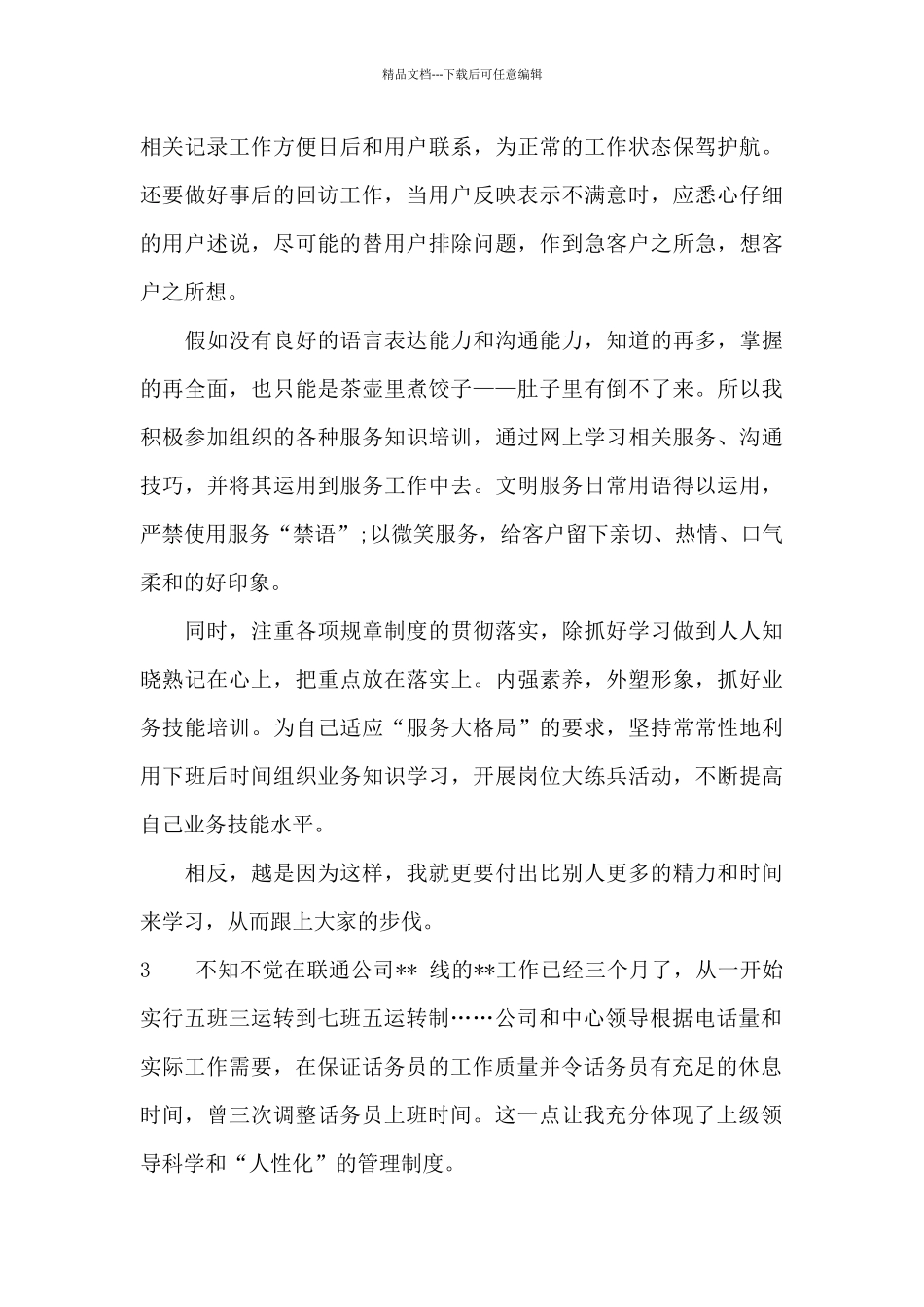 联通话务员个人工作总结_第3页