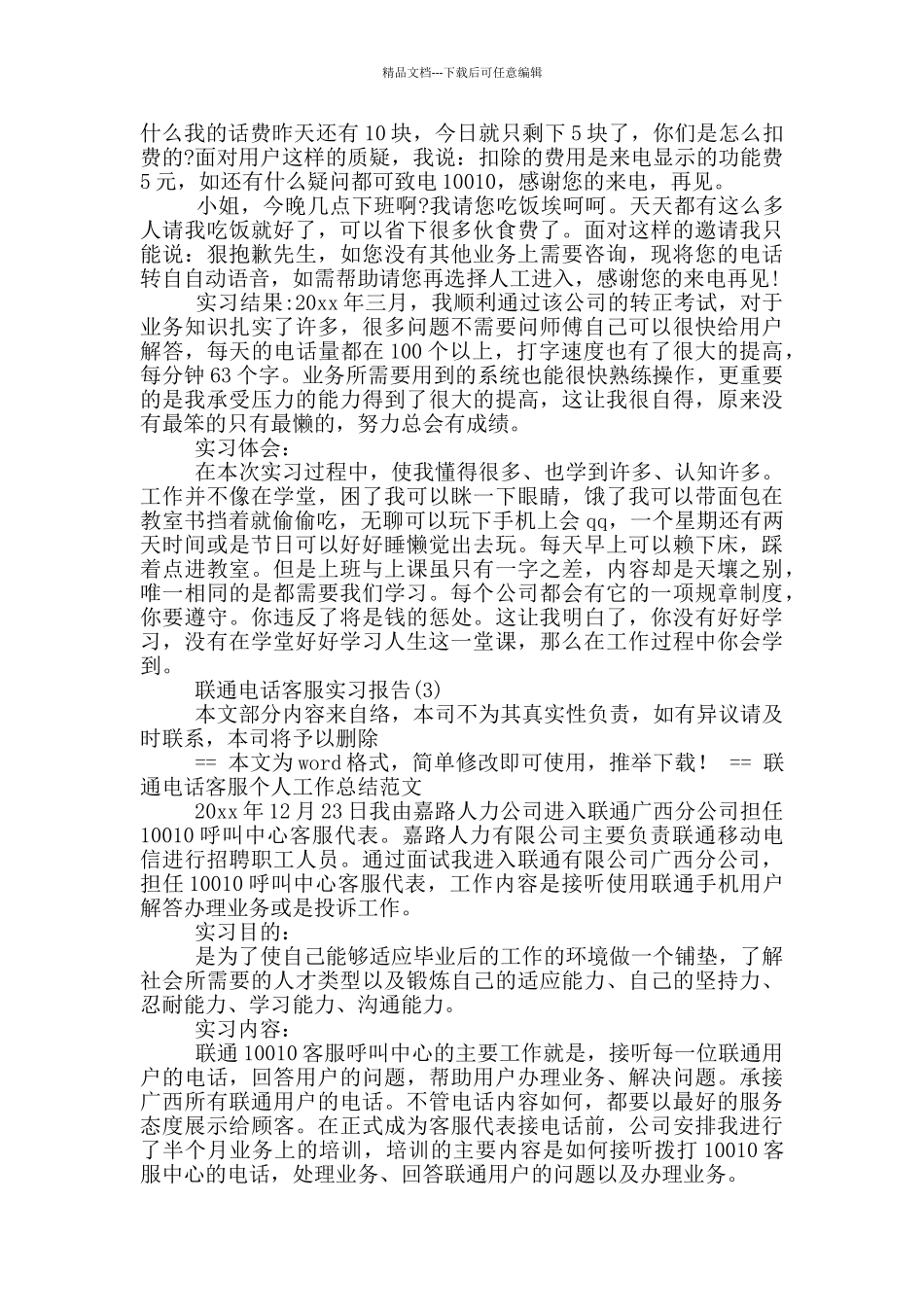 联通电话客服实习报告9篇_第3页