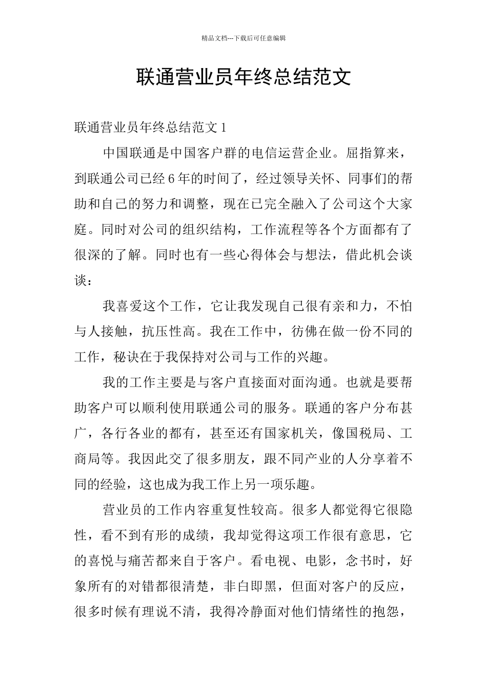 联通营业员年终总结范文_第1页