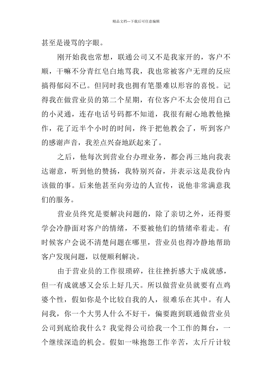 联通营业员年终总结范文_第2页