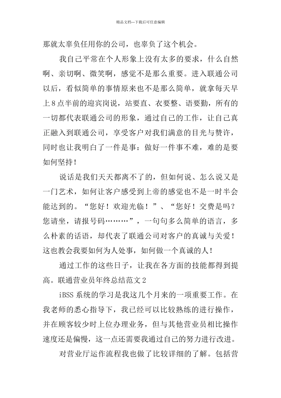 联通营业员年终总结范文_第3页