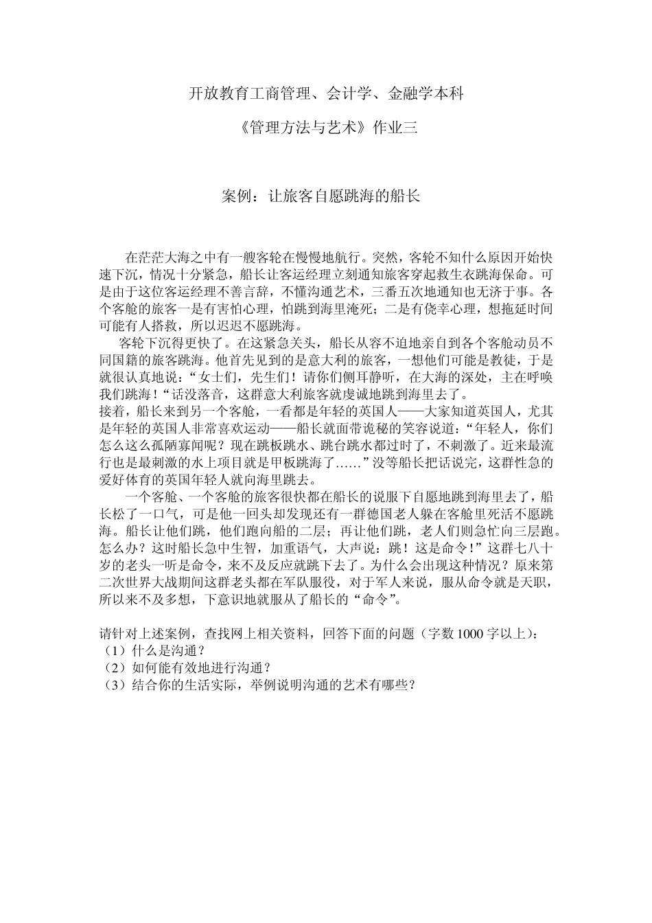 案例：让旅客自愿跳海的船长_第1页