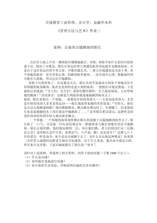 案例：让旅客自愿跳海的船长