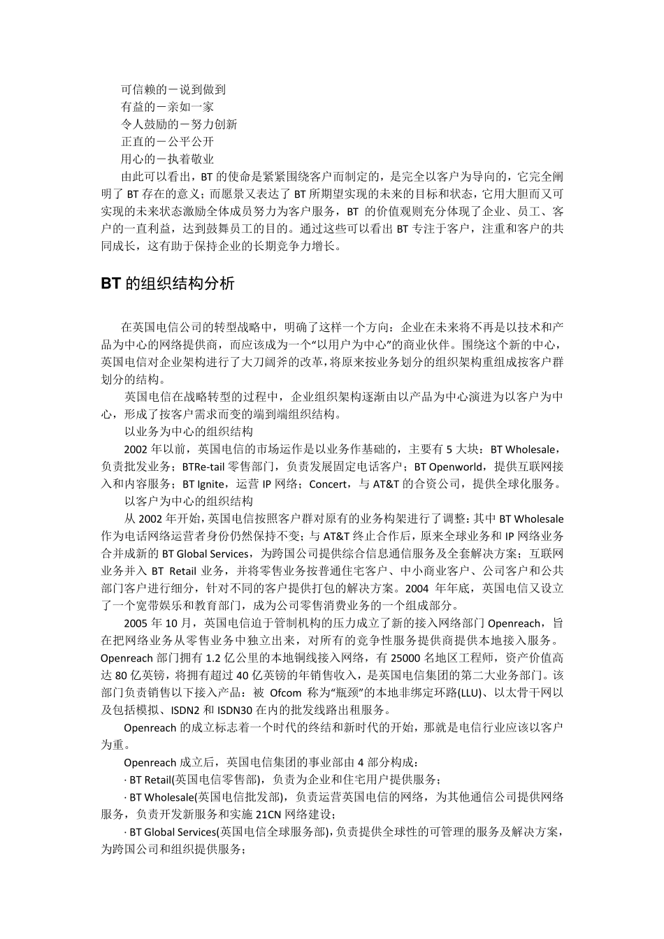 案例：英国电信(BT)的战略转型_第2页