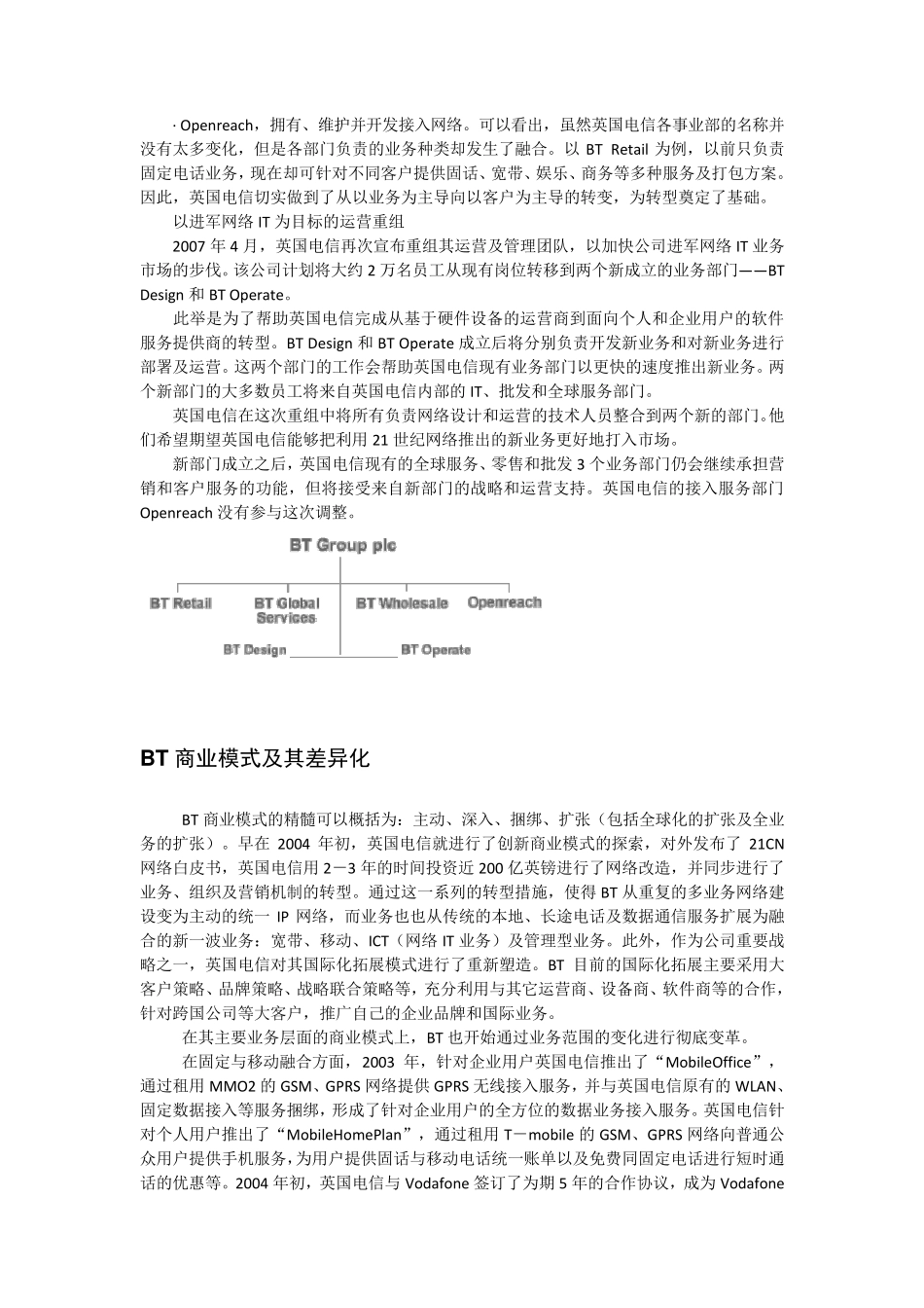 案例：英国电信(BT)的战略转型_第3页