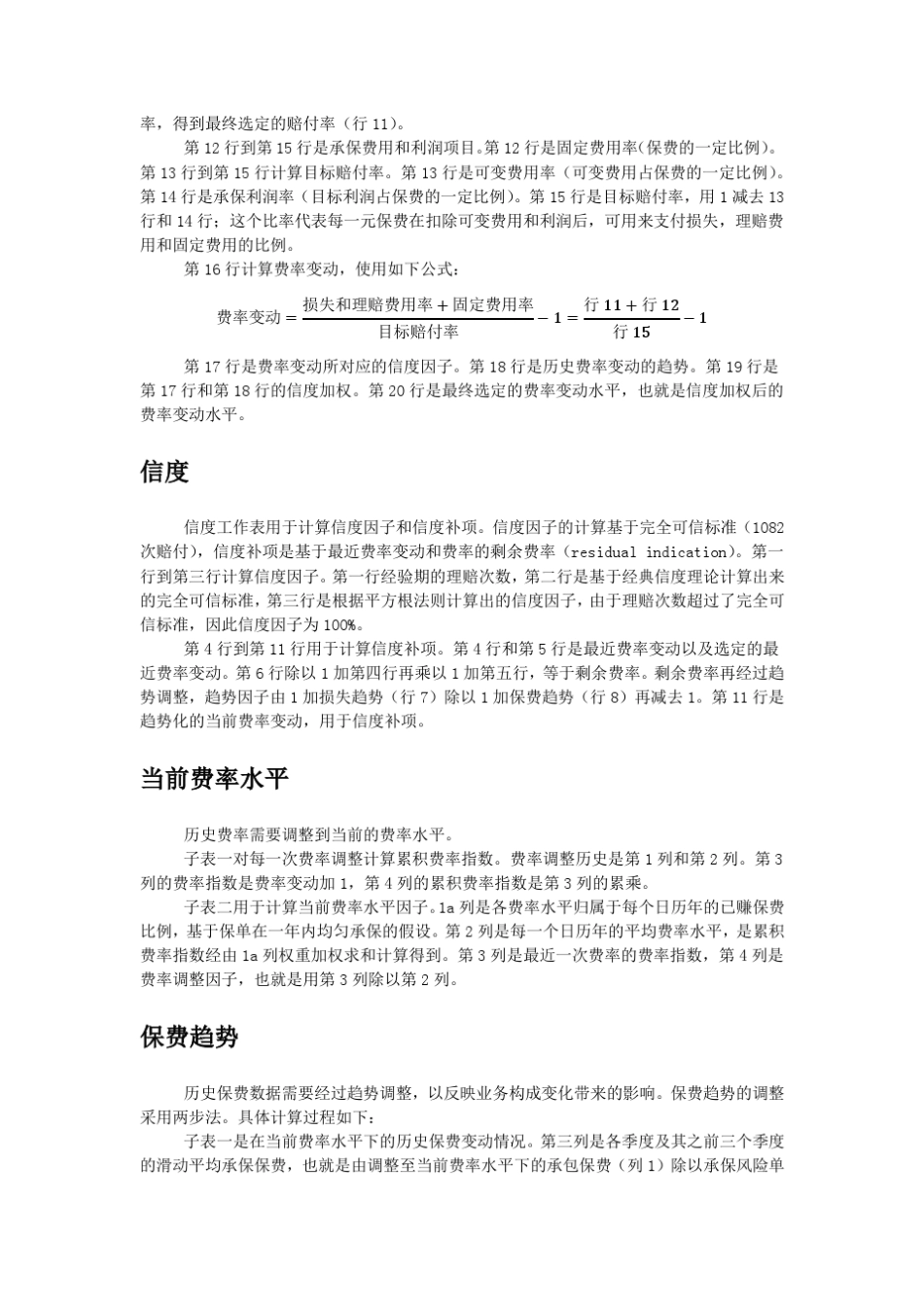 案例：车险的费率厘定_第2页