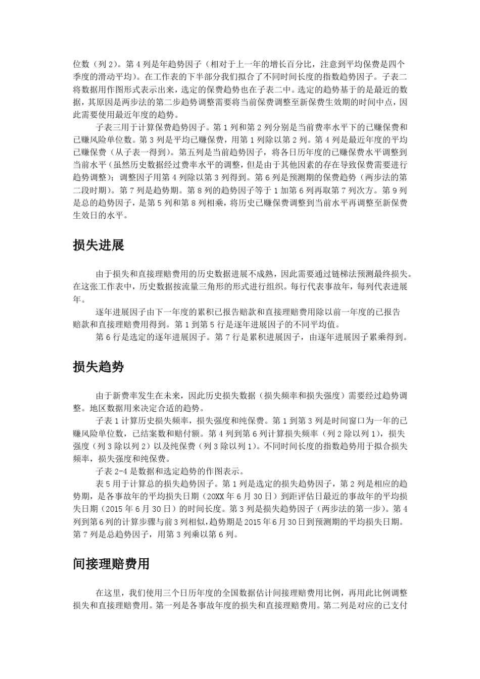 案例：车险的费率厘定_第3页