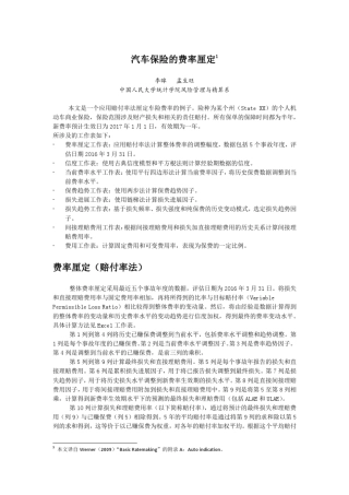 案例：车险的费率厘定