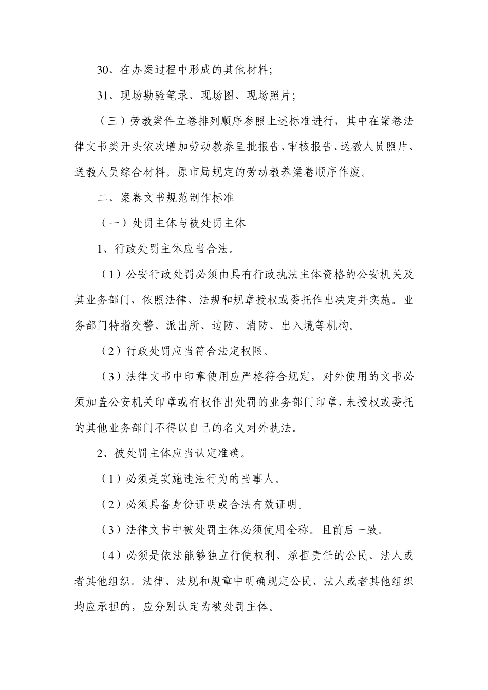案卷装订顺序参考_第3页