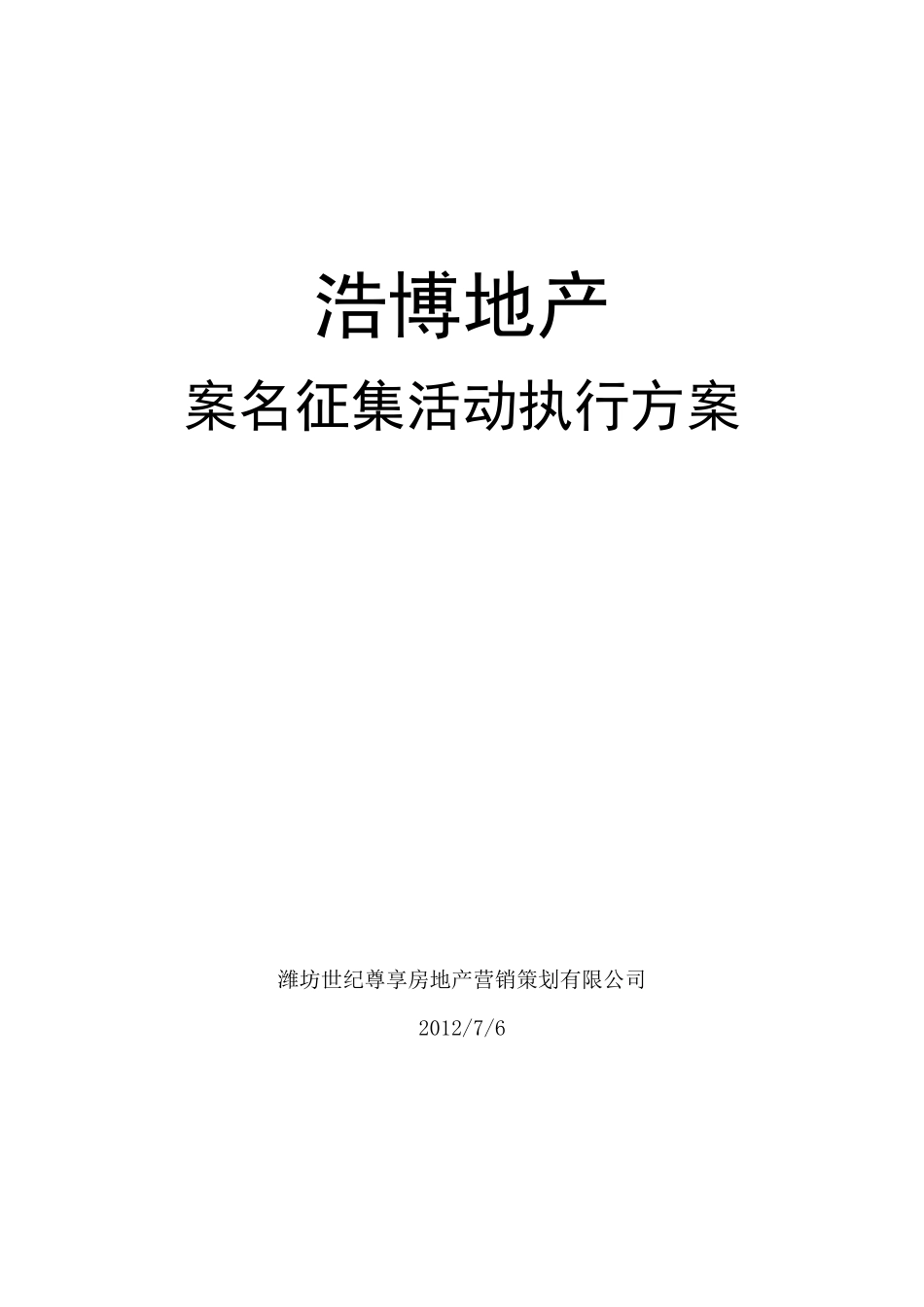 案名征集活动执行方案_第1页