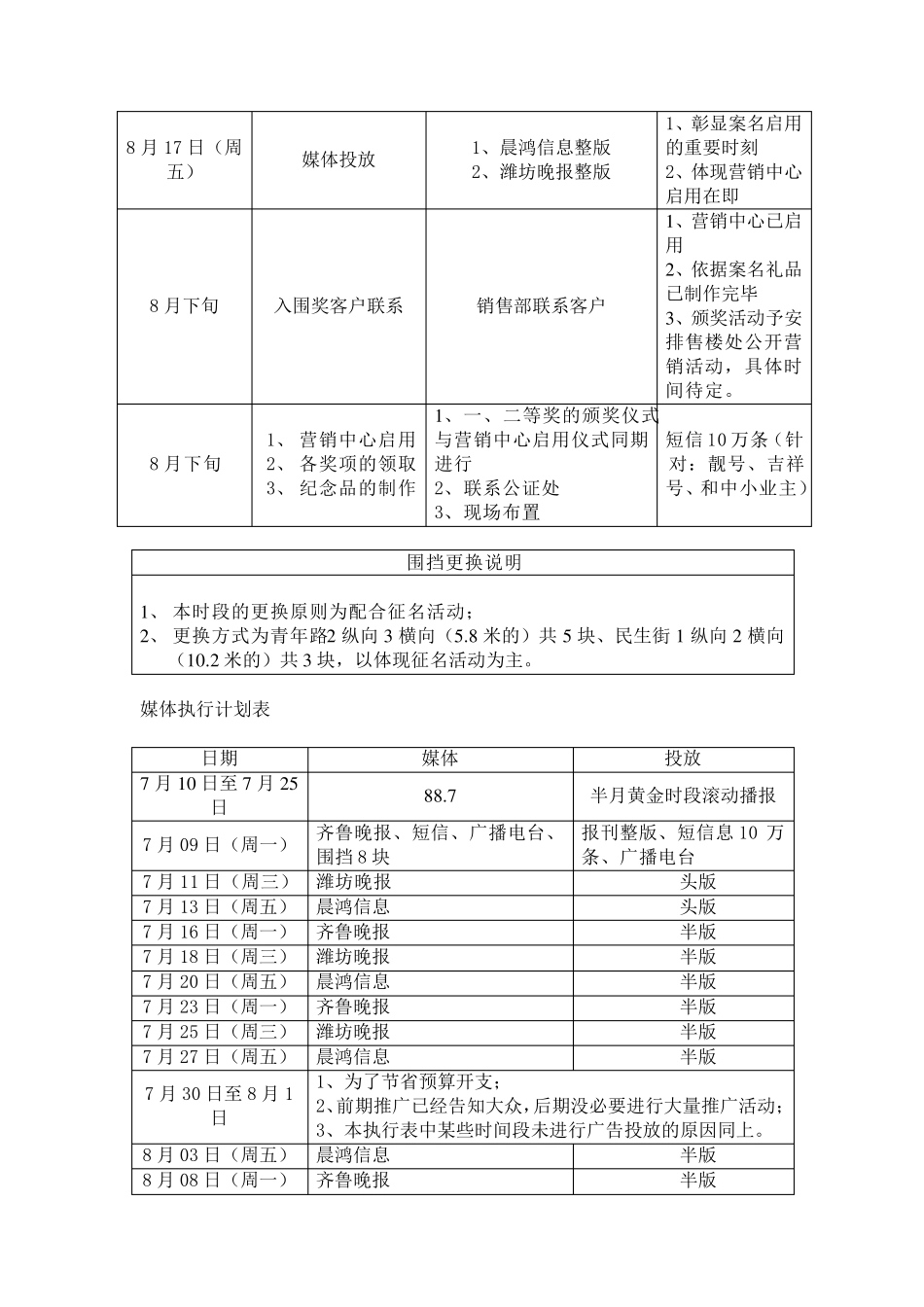案名征集活动执行方案_第3页