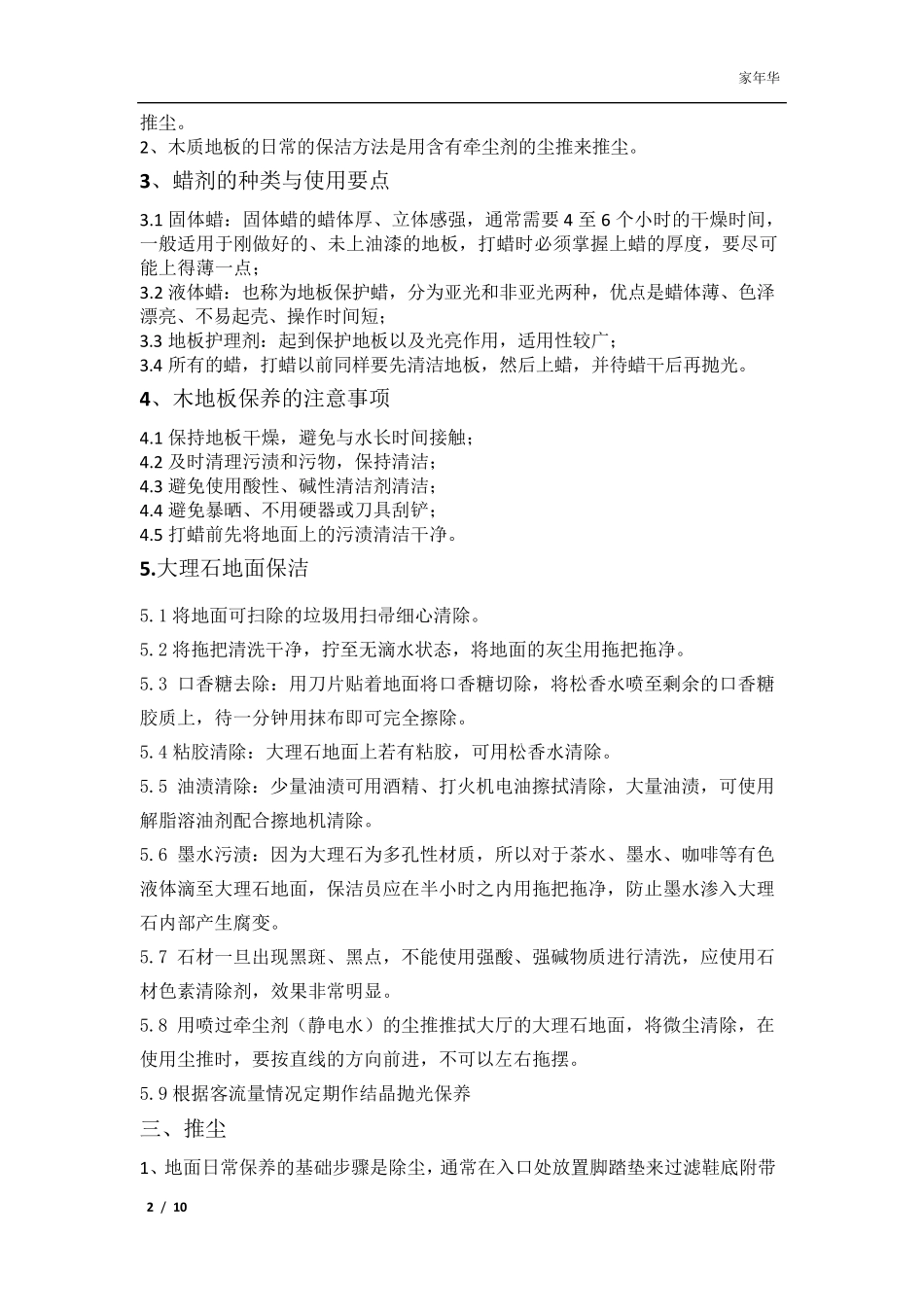 案场保洁操作规范_第2页